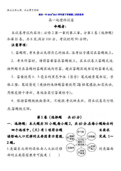 福建省泉州市南安第一中学2016-2017学年高一下学期第二次阶段考试地理试题含答案