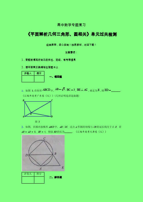 平面解析几何三角形与圆相关课后限时作业(四)附答案新人教版高中数学名师一点通