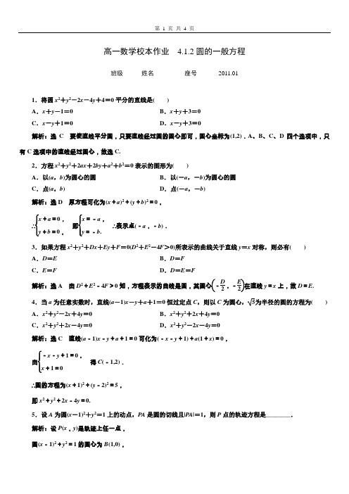 4.1.2 圆的一般方程