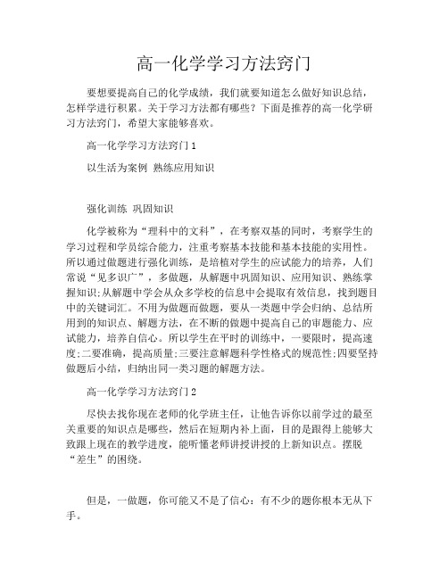 高一化学学习方法窍门