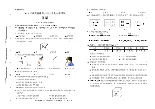 2020年湖南省株洲中考化学试卷含答案