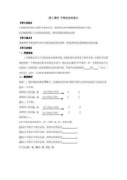 湘教版八年级数学下册3.3 轴对称和平移的坐标表示1 第2课时 平移的坐标表示