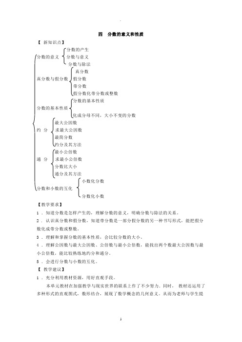 人教版五年级数学下册分数的意义和性质单元教案