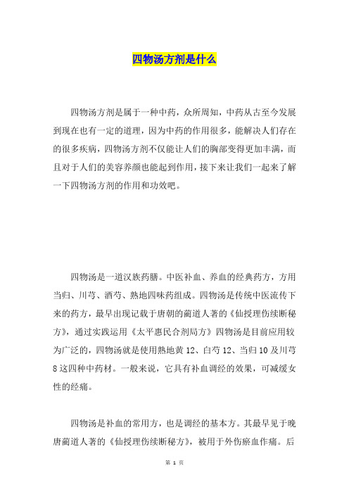 四物汤方剂是什么