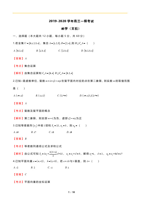 2020太原高三一模数学文科