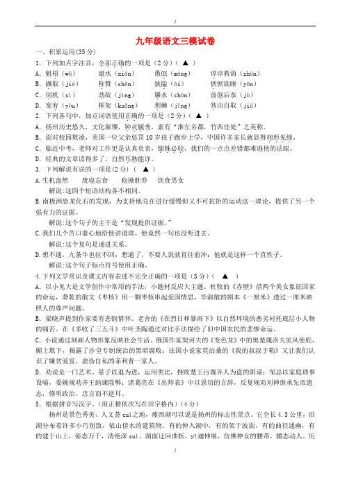 2020届江苏省扬州市邗江区九年级语文第三次中考模拟考试试题(已纠错)