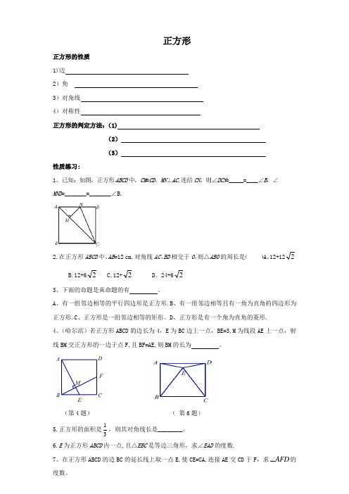 2013正方形的性质与判定经典例题练习
