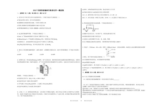 2017年陕西省榆林市高考化学一模试卷