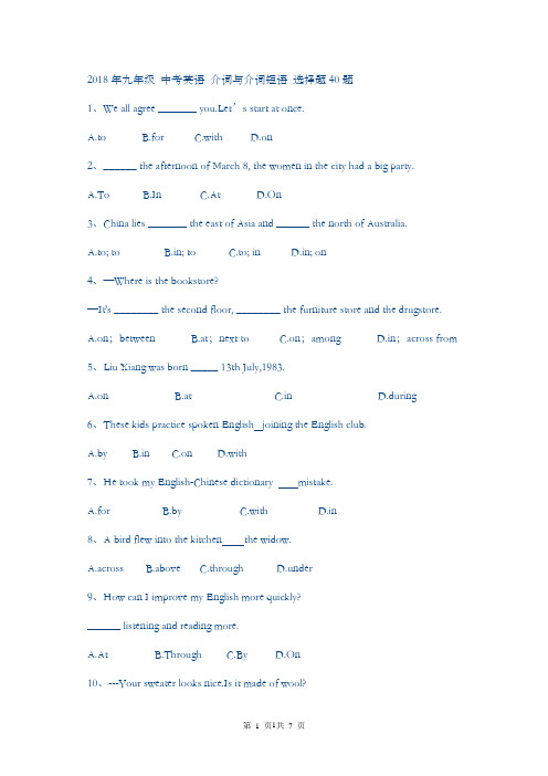 2018年九年级 中考英语专项练习 介词与介词短语 选择题40题(含答案)