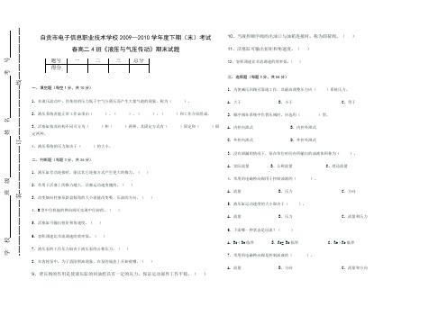 液压与气压传动试题二及参考答案