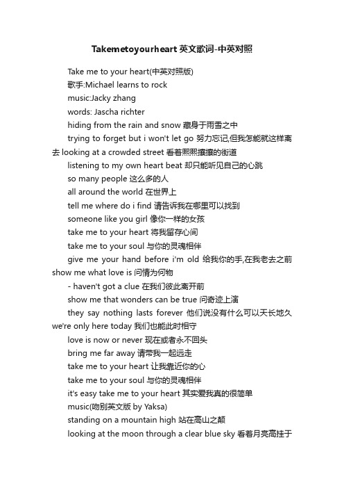 Takemetoyourheart英文歌词-中英对照