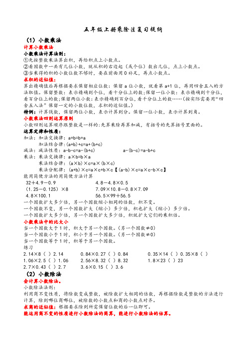 五年级数学小数乘除法复习提纲