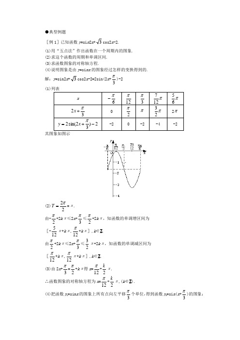 高一数学-典型例题(三、三角函数的图象与性质) 精品