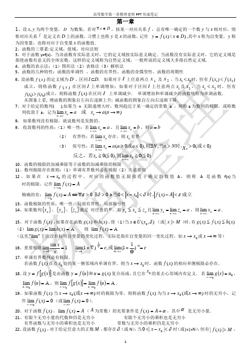 高等数学第一章笔记