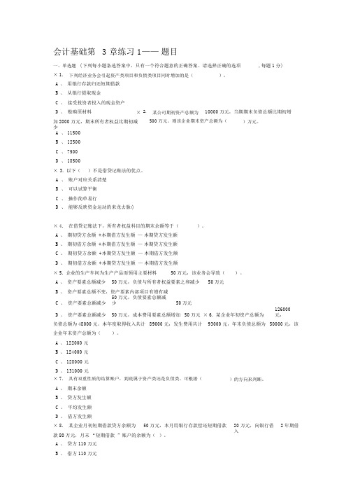 会计基础第3章题目答案