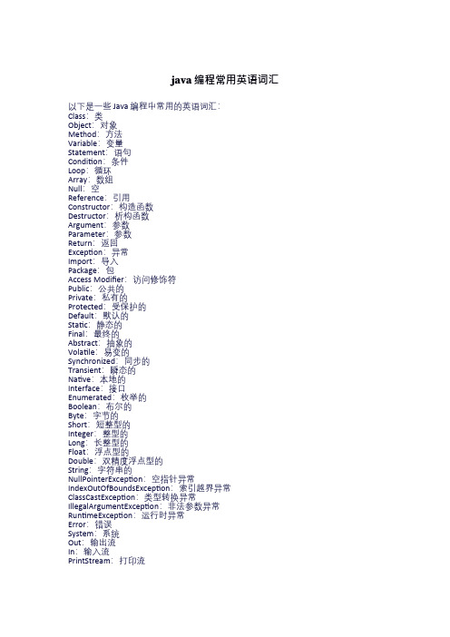java编程常用英语词汇pdf