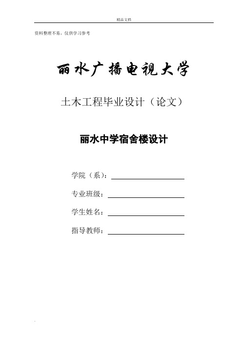 土木工程毕业设计土木工程毕业设计6层宿舍楼计算书编订