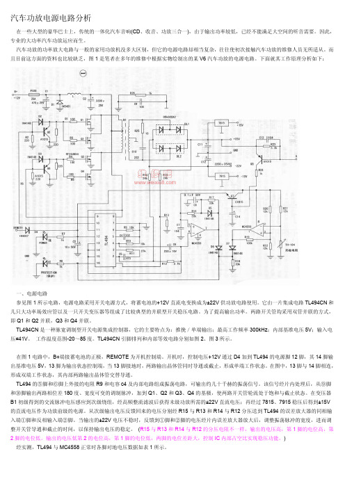 汽车功放电源电路分析