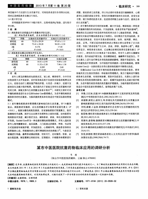 某市中医医院抗菌药物临床应用的调研分析