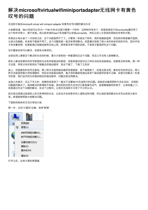 解决microsoftvirtualwifiminiportadapter无线网卡有黄色叹号的问题