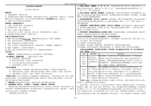 2018年高考论述类文本阅读学案(可编辑修改word版)