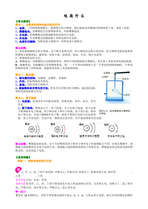 电是什么 知识讲解