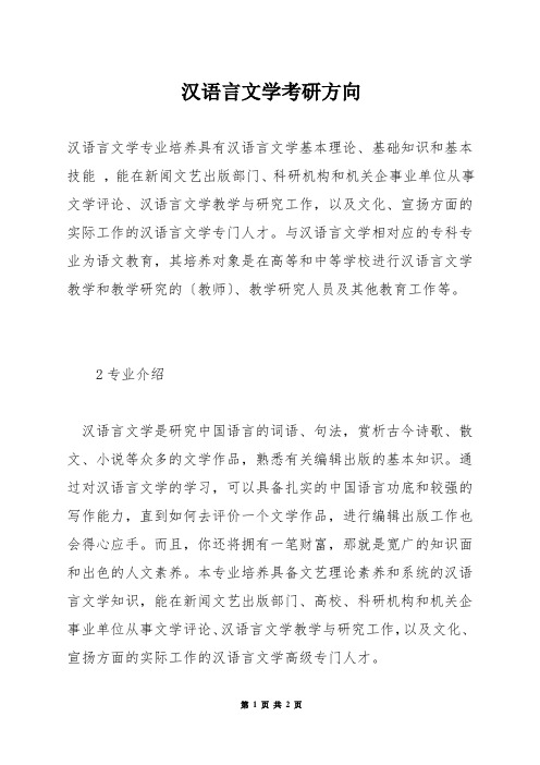 汉语言文学考研方向