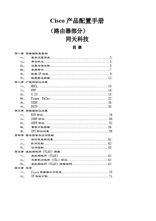 Cisco产品配置手册