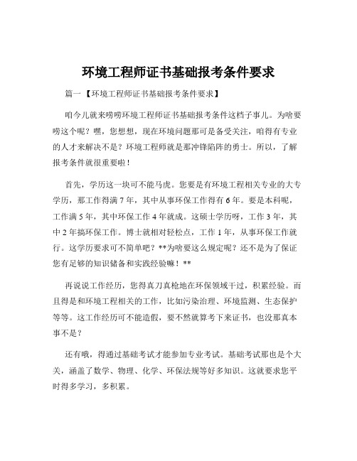 环境工程师证书基础报考条件要求