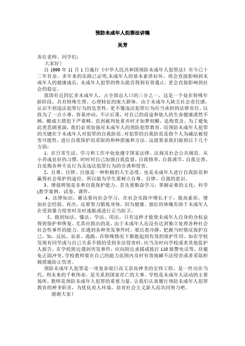 《预防未青年人犯罪法》讲稿