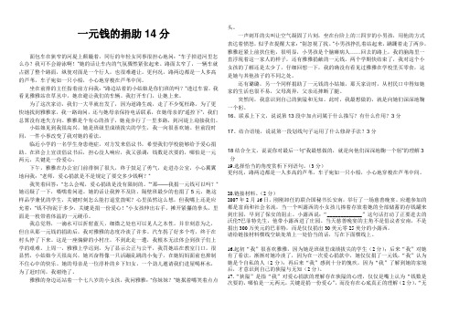 阅读一元钱的捐助14分