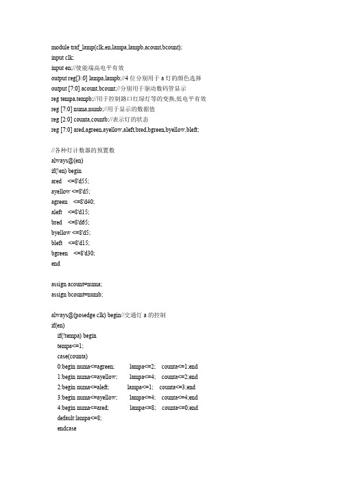 交通灯Verilog设计