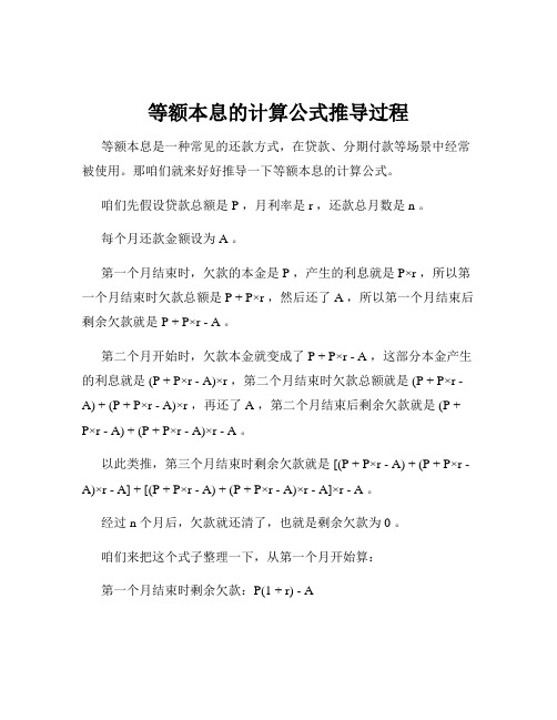 等额本息的计算公式推导过程