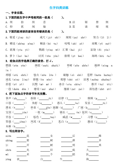 【可打印】三年级语文上册《字、词、句》期末复习+答案