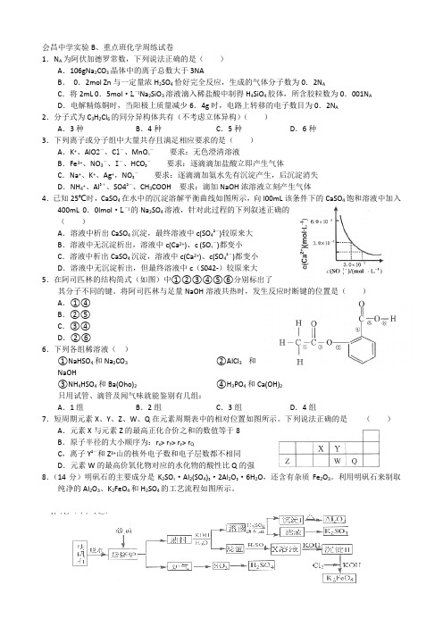 化学周练