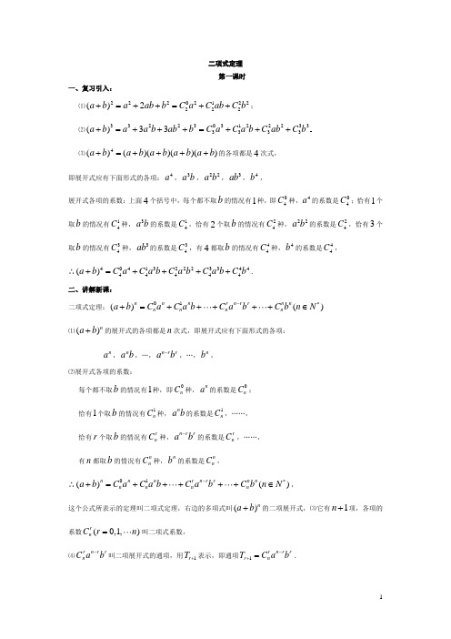 二项式定理  说课稿  教案 教学设计