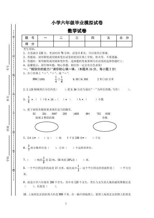 人教版六年级数学毕业试卷附答案