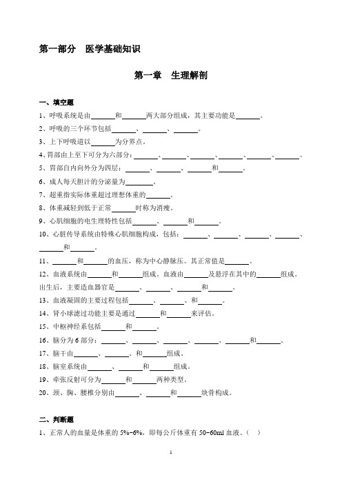 护士临床“三基”实践指南测试题集汇总