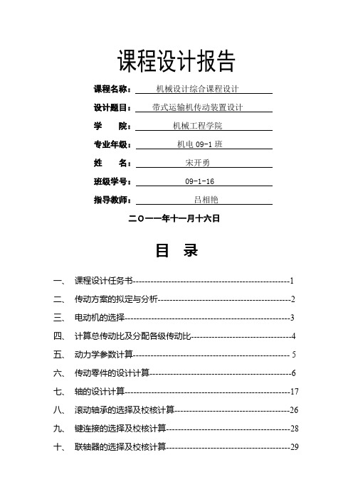 同轴二级减速器课程设计共34页word资料