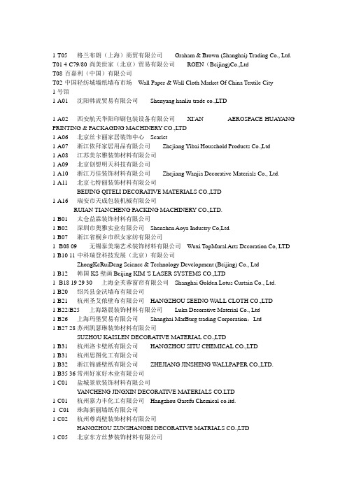 展位号-上海墙纸展会2018上海墙纸展会窗帘展会软装展会