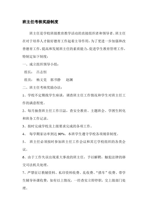 班主任考核奖励制度
