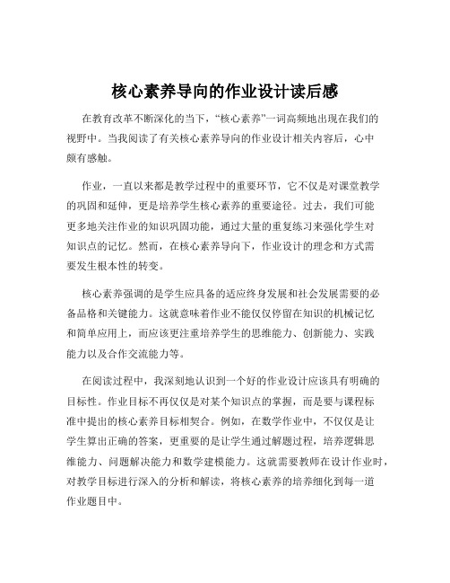 核心素养导向的作业设计读后感