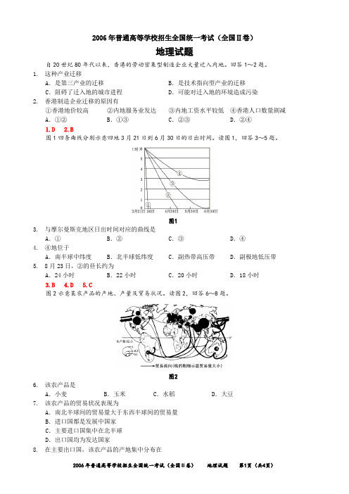 2006年高考地理全国Ⅱ卷-试题与答案