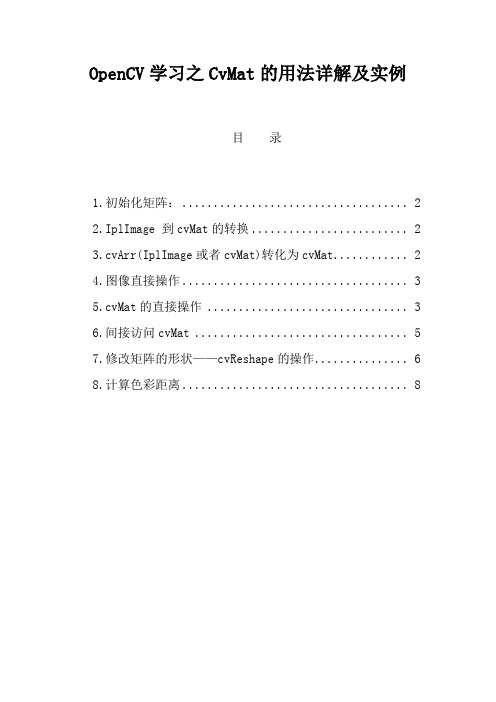 OpenCV学习之CvMat的用法详解及实例