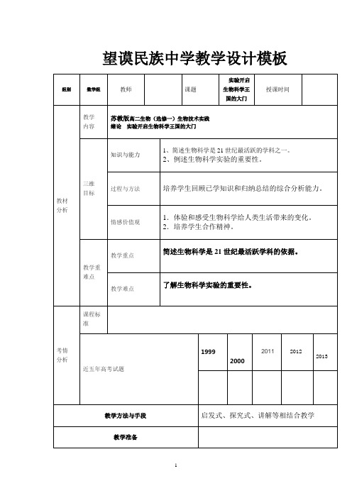 望谟民族中学教学设计模板叙论