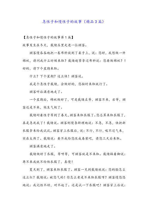 急性子和慢性子的故事(精品3篇)