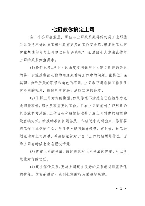 七招教你搞定上司
