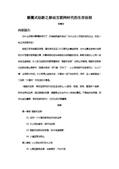 颠覆式创新之移动互联网时代的生存法则