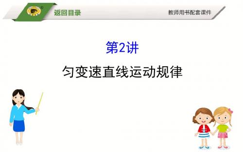1.2 匀变速直线运动规律