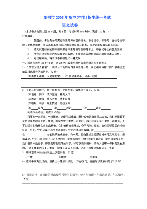 2008年云南省昆明市中考语文试卷
